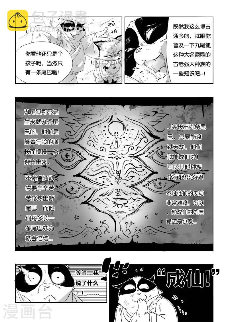 《九道妖》第3话 九尾 第3页