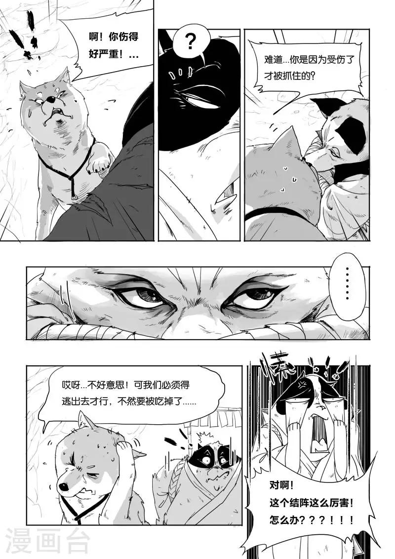 《九道妖》第3话 九尾 第6页