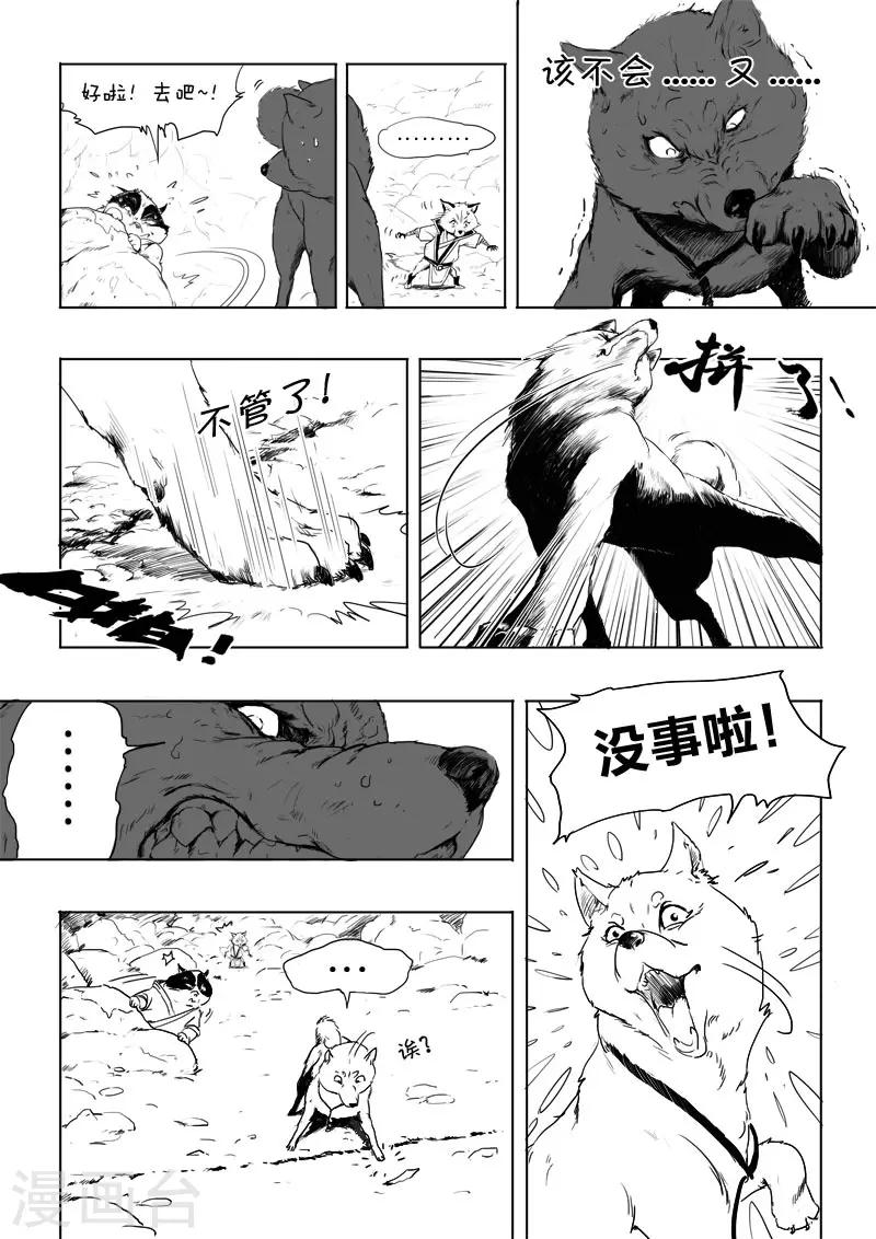 《九道妖》第4话 破阵 第13页
