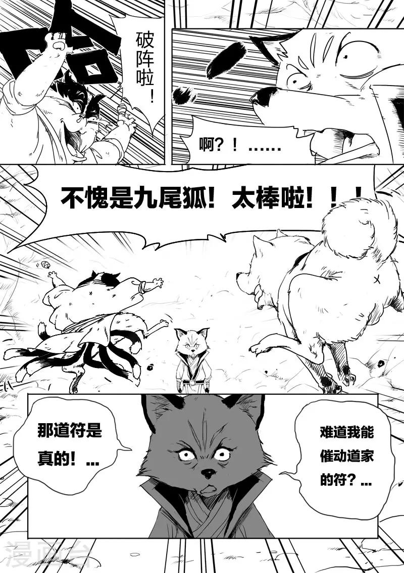 《九道妖》第4话 破阵 第14页