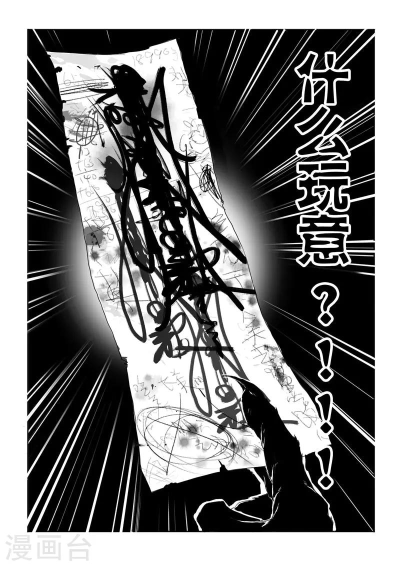 《九道妖》第4话 破阵 第1页