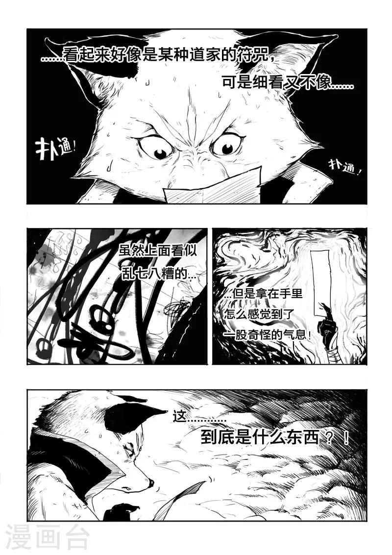 《九道妖》第4话 破阵 第2页