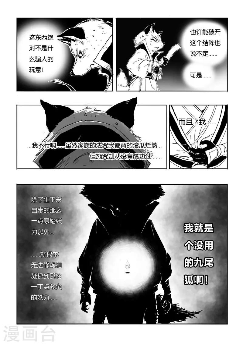 《九道妖》第4话 破阵 第5页