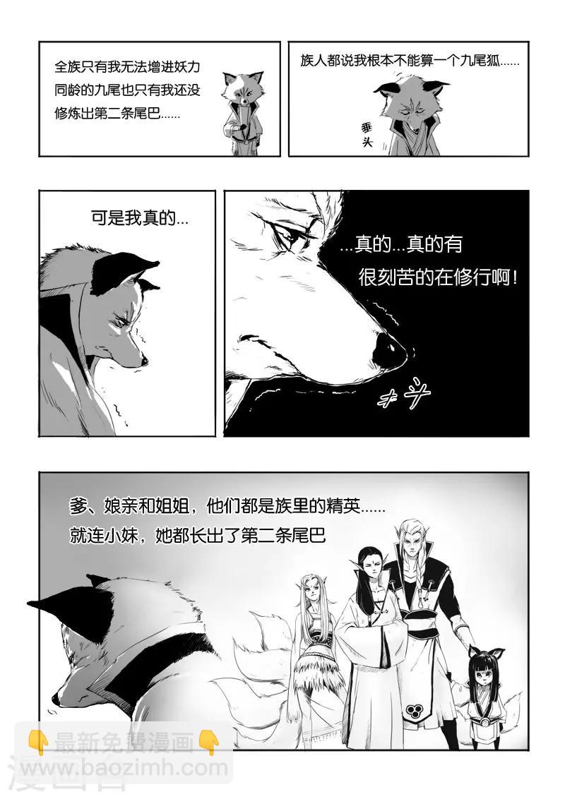 《九道妖》第4话 破阵 第6页