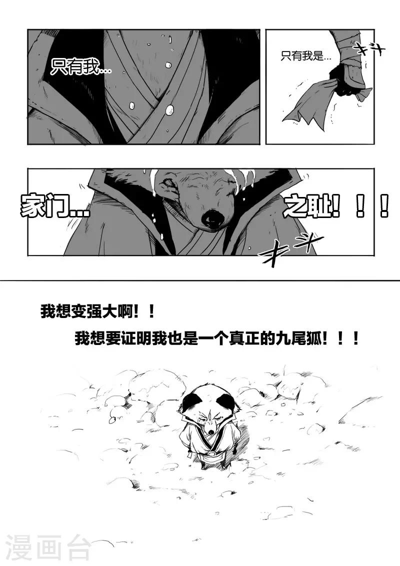 《九道妖》第4话 破阵 第7页