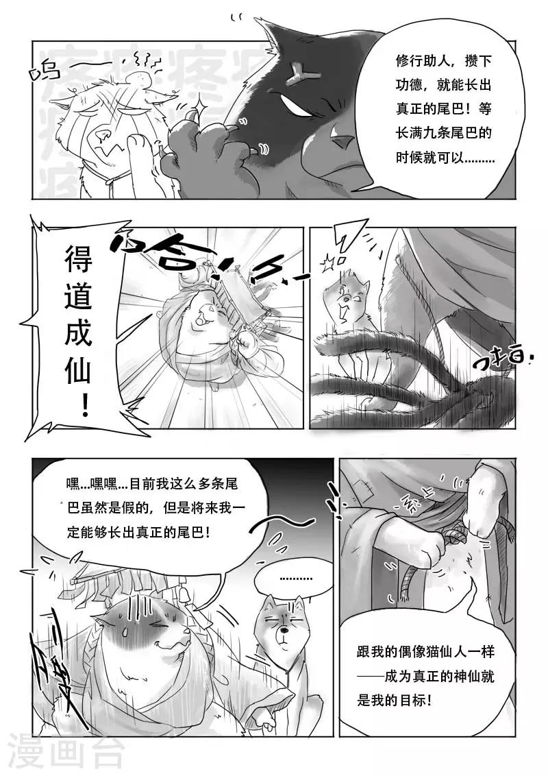 《九道妖》第2话 妖怪呀！！ 第5页