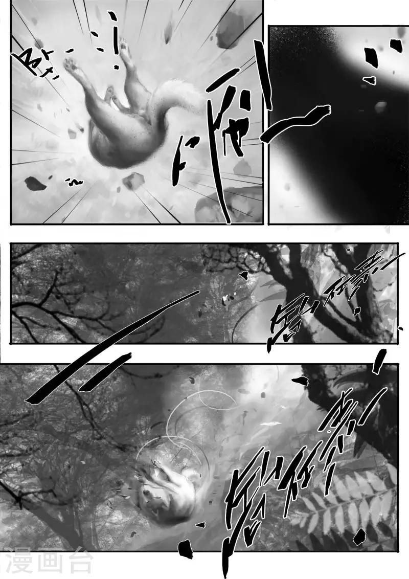 《九道妖》第1话 相遇 第10页