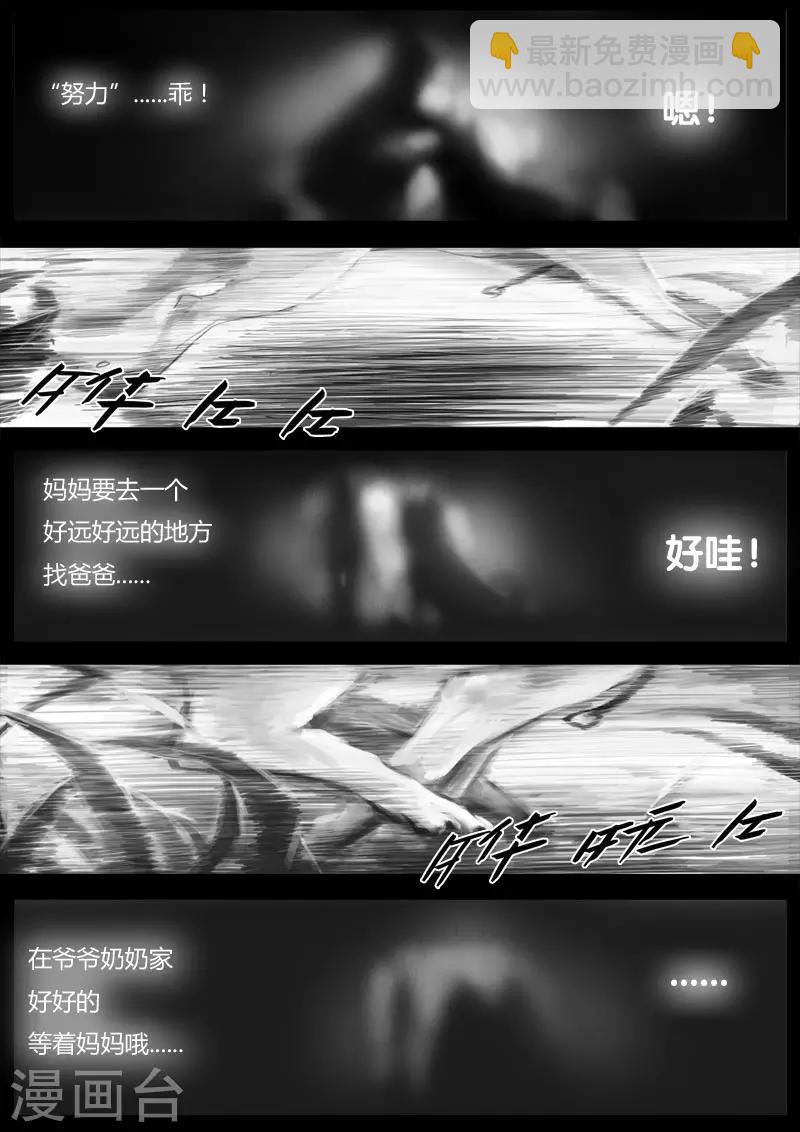 《九道妖》第1话 相遇 第3页