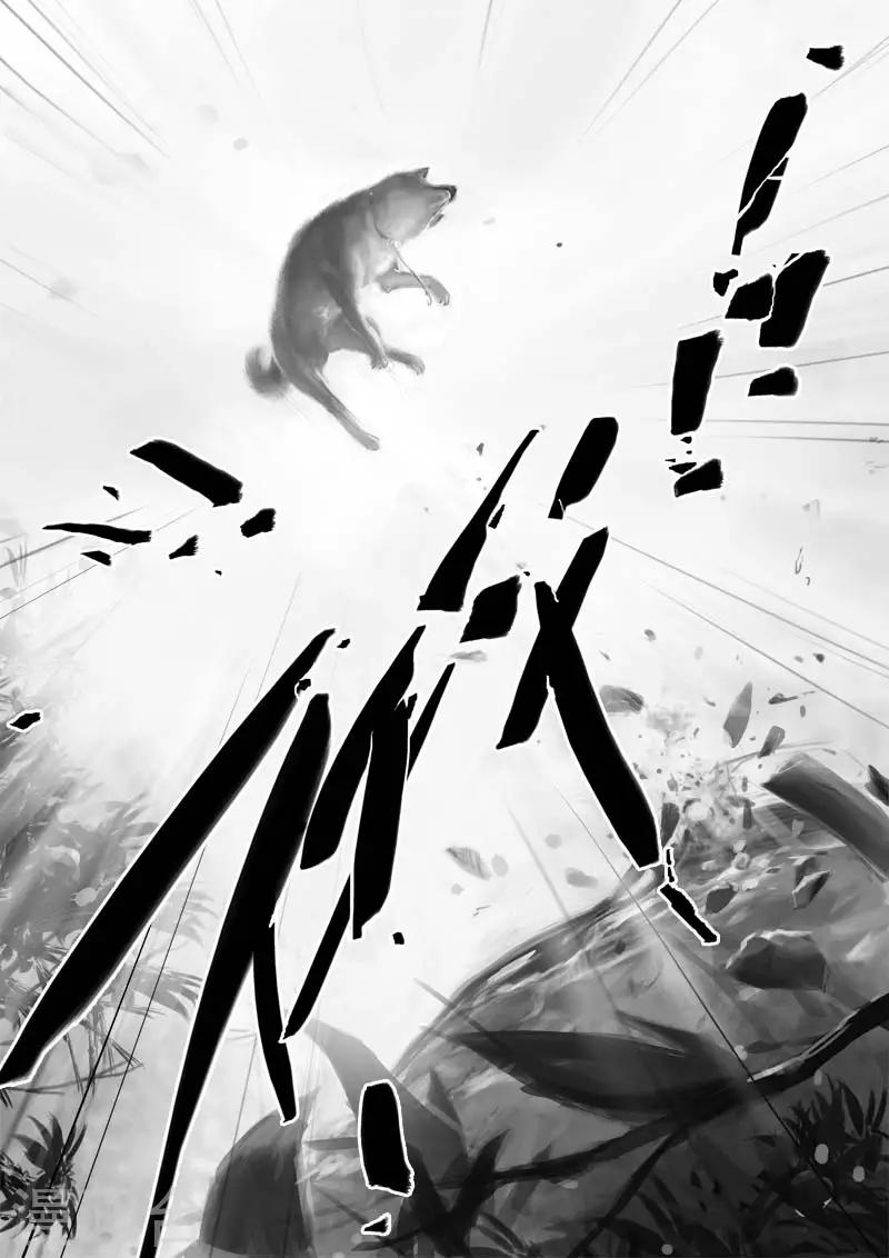 《九道妖》第1话 相遇 第9页