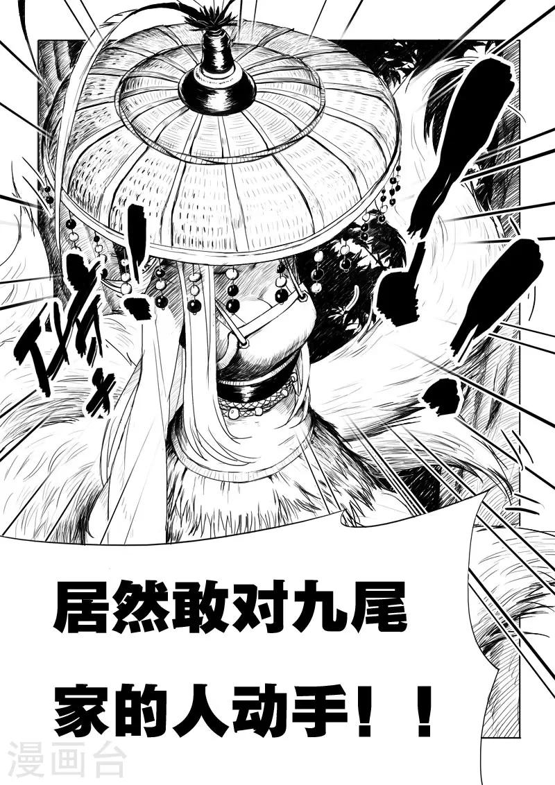 《九道妖》第5话 青霞 第9页