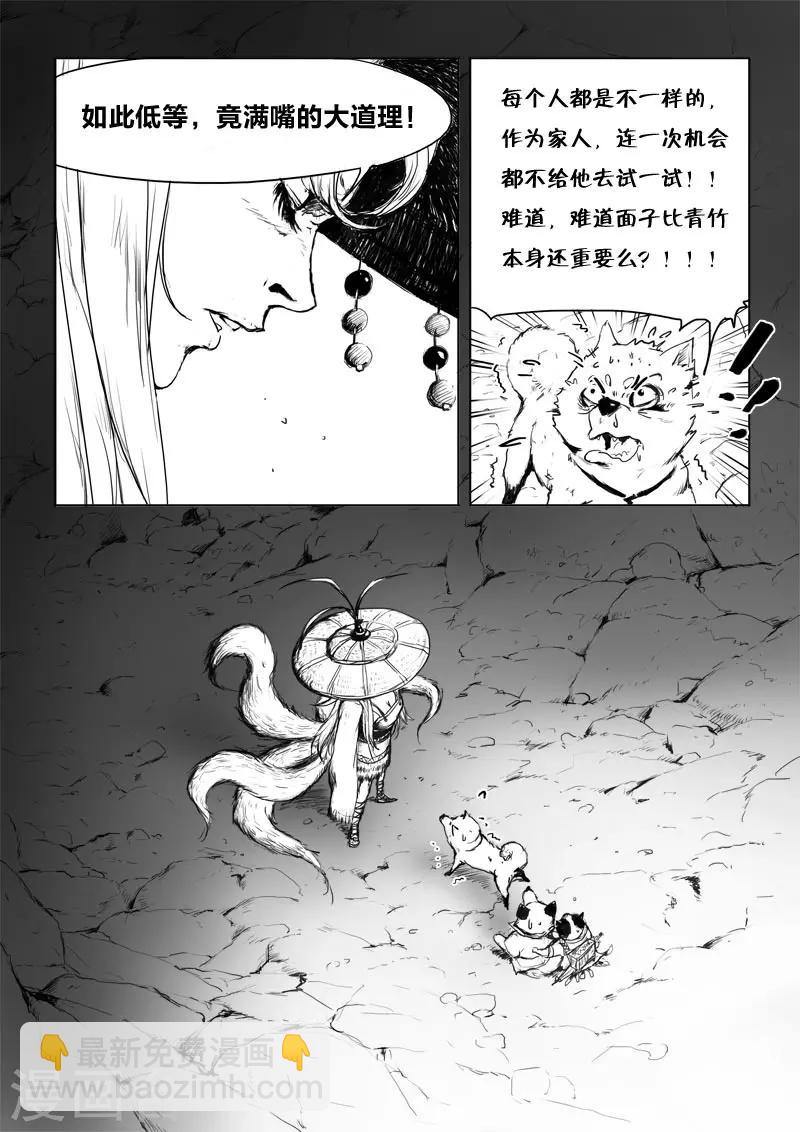 《九道妖》第6话 幻境(1) 第15页