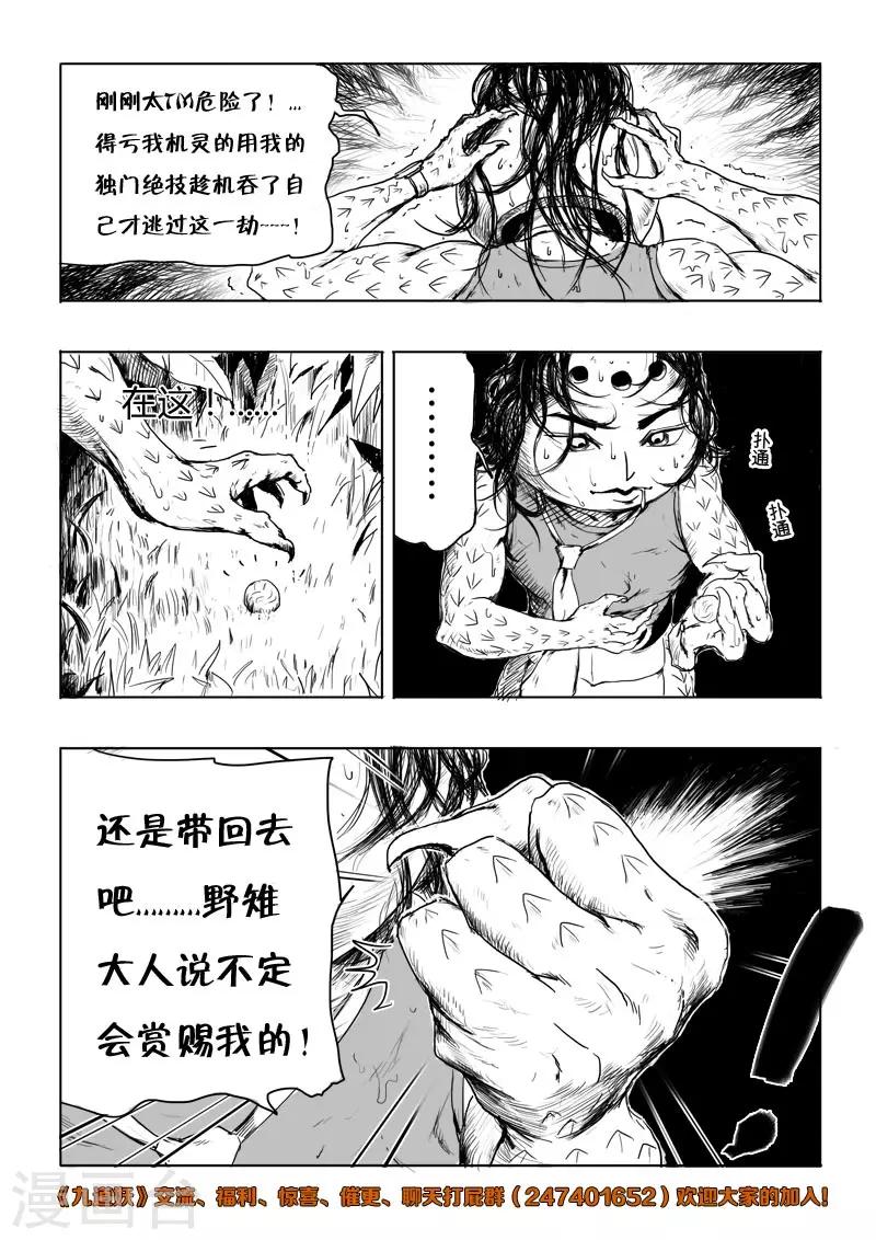 《九道妖》第6话 幻境(1) 第9页