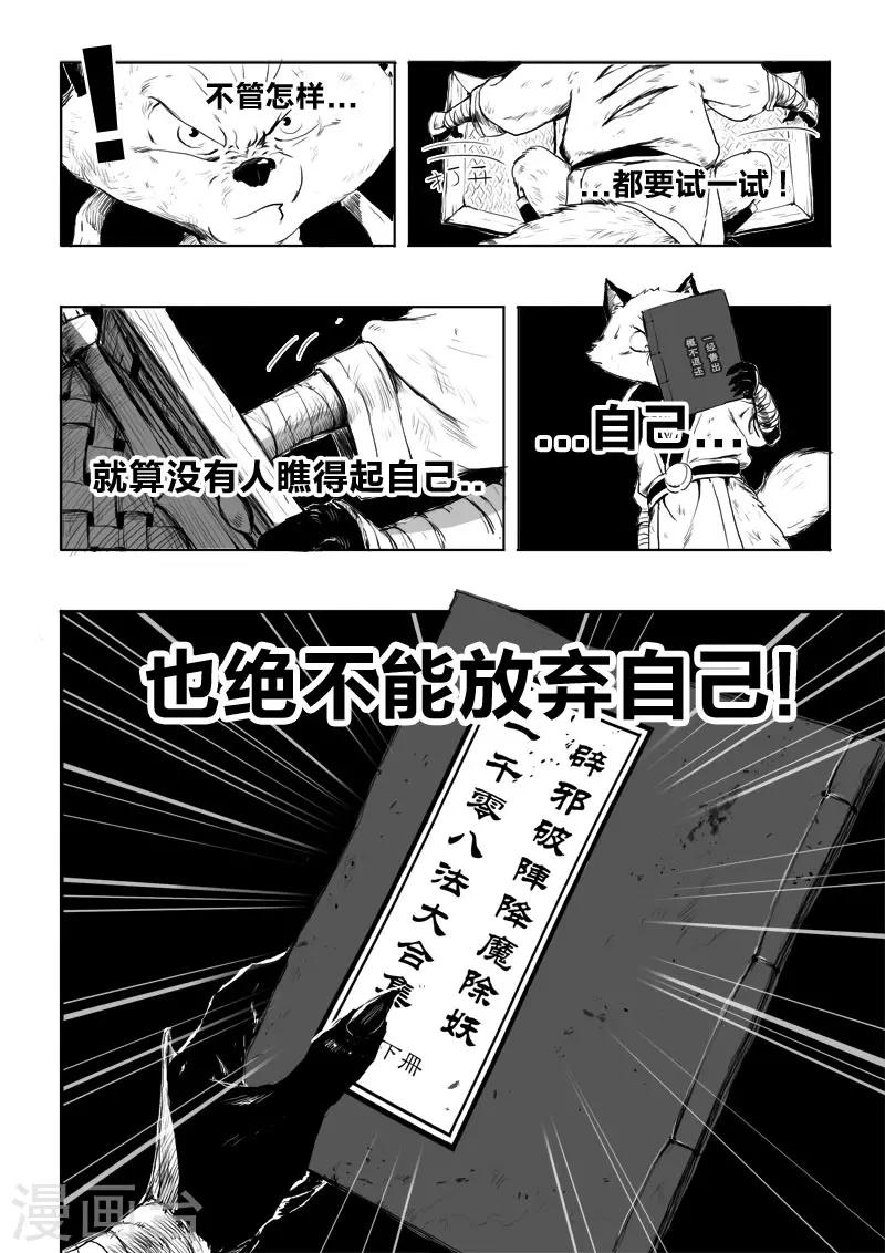 《九道妖》第8话 幻境(3) 第20页