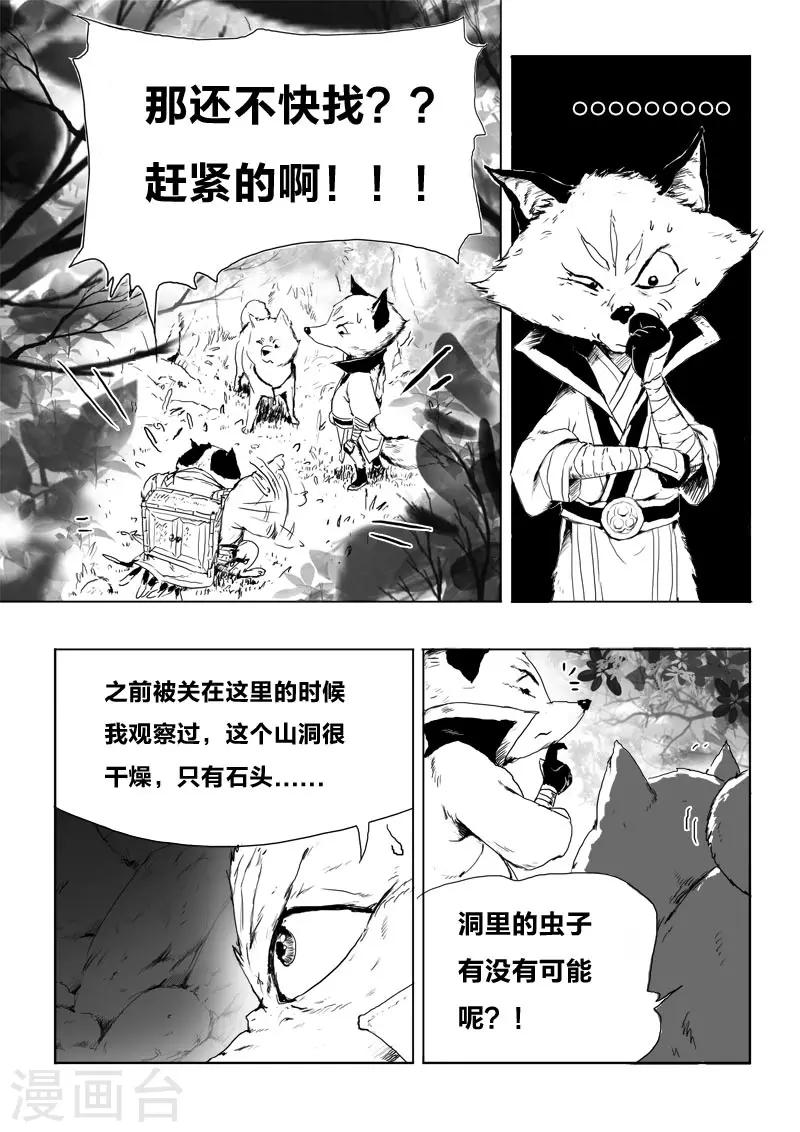 《九道妖》第7话 幻境(2) 第10页