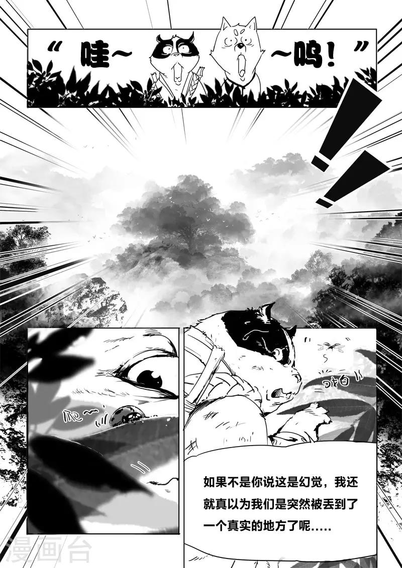 《九道妖》第7话 幻境(2) 第5页
