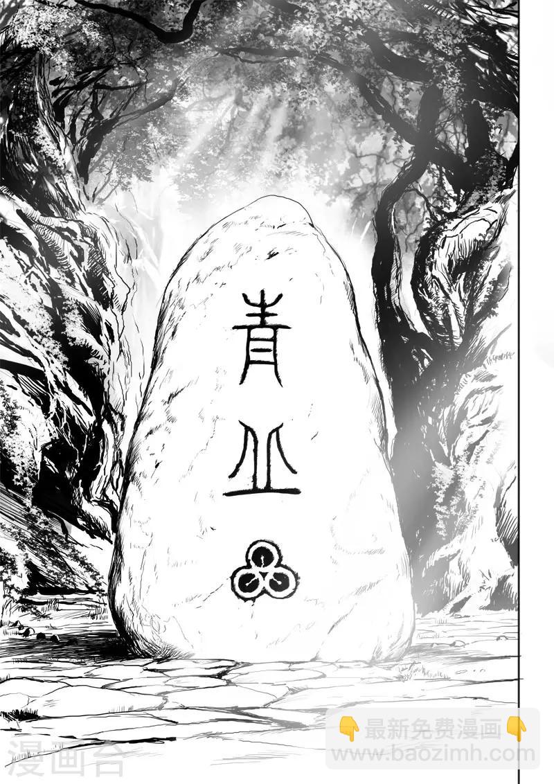 《九道妖》第11话 青丘 第5页