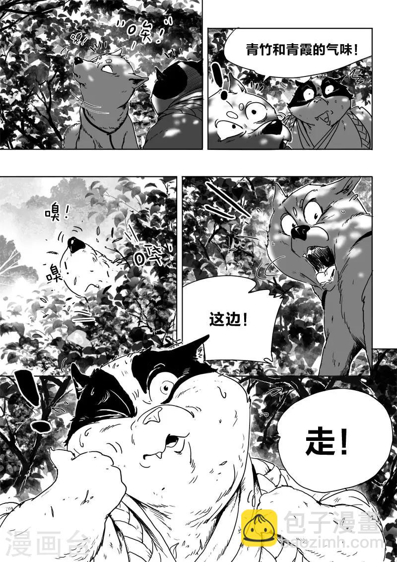 《九道妖》第10话 朋友 第11页