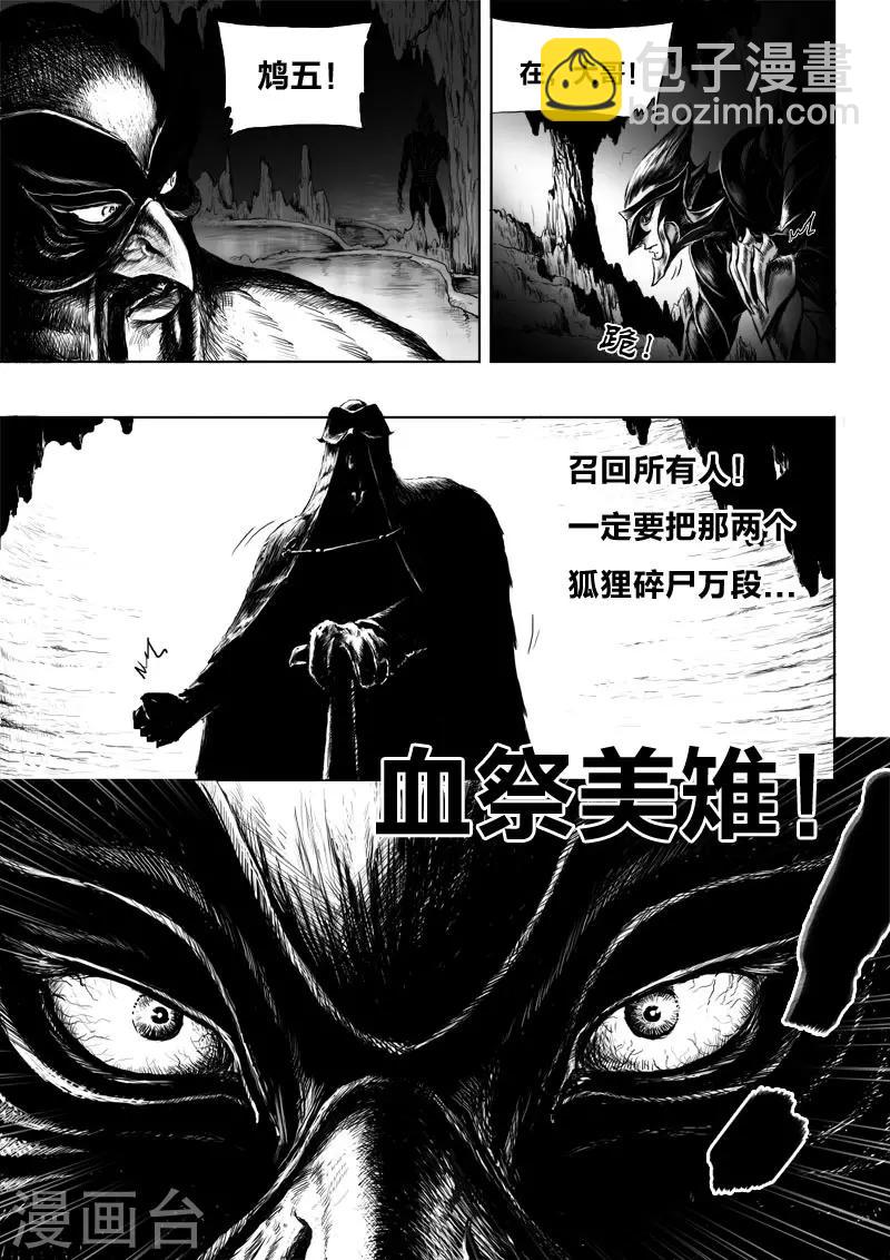 《九道妖》第10话 朋友 第19页