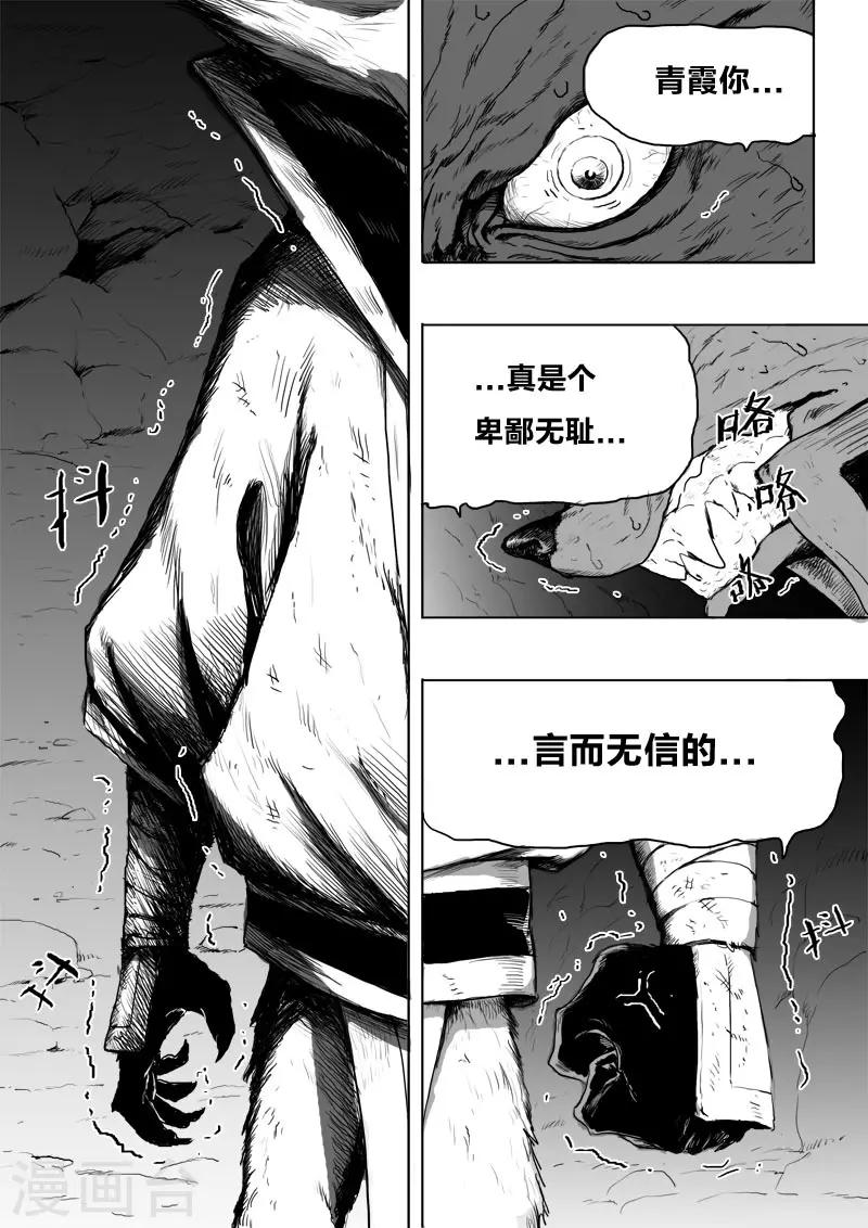 《九道妖》第10话 朋友 第1页