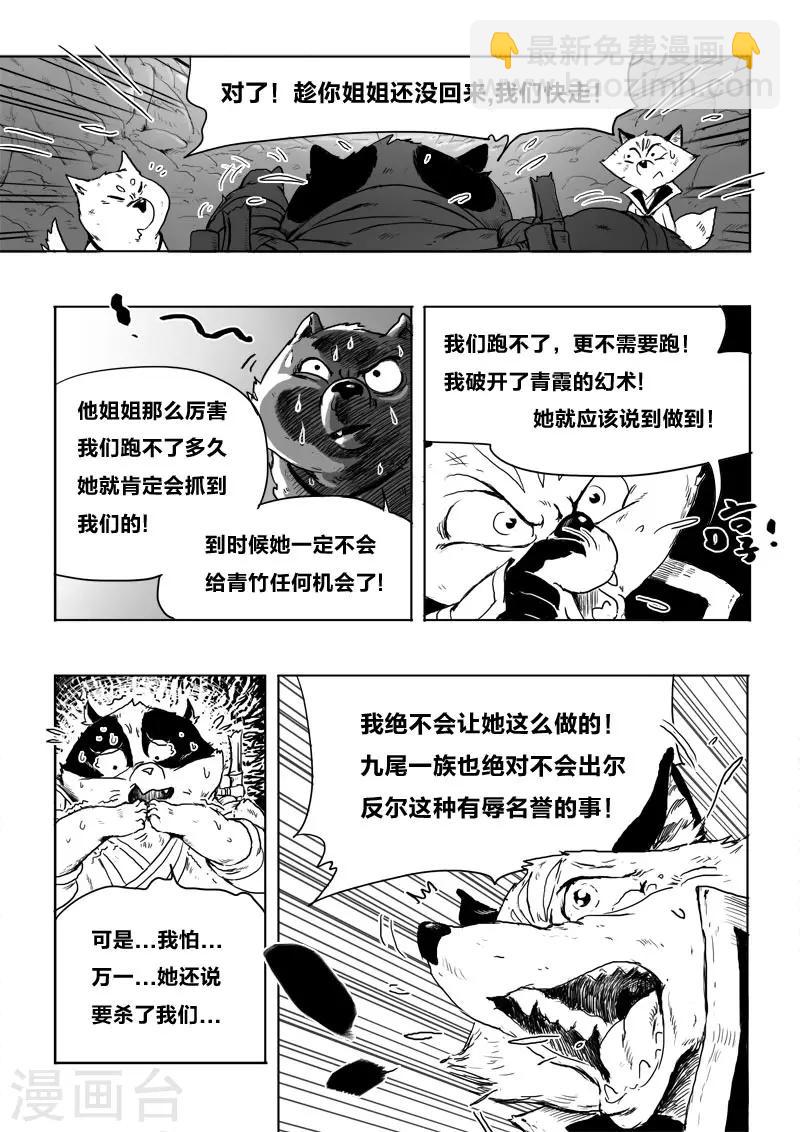 《九道妖》第9话 我的道路 第11页