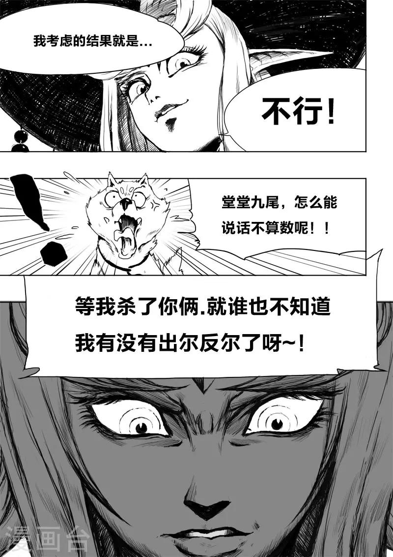 《九道妖》第9话 我的道路 第19页
