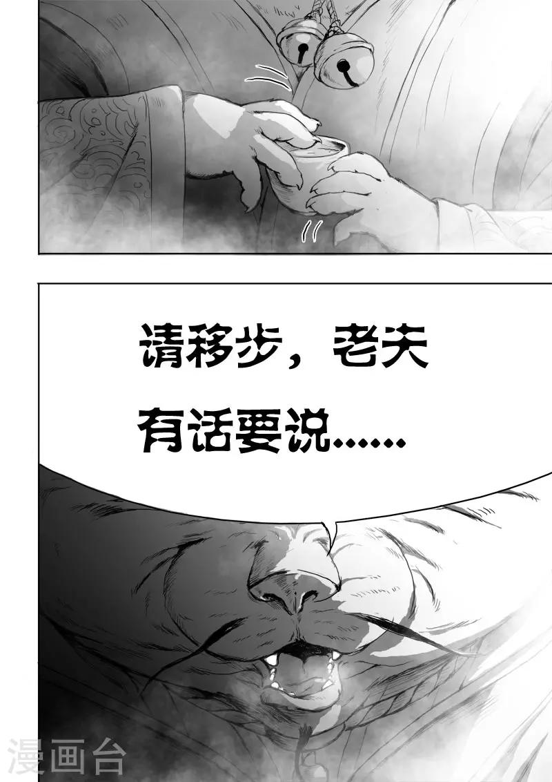 《九道妖》第16话 审问 第22页