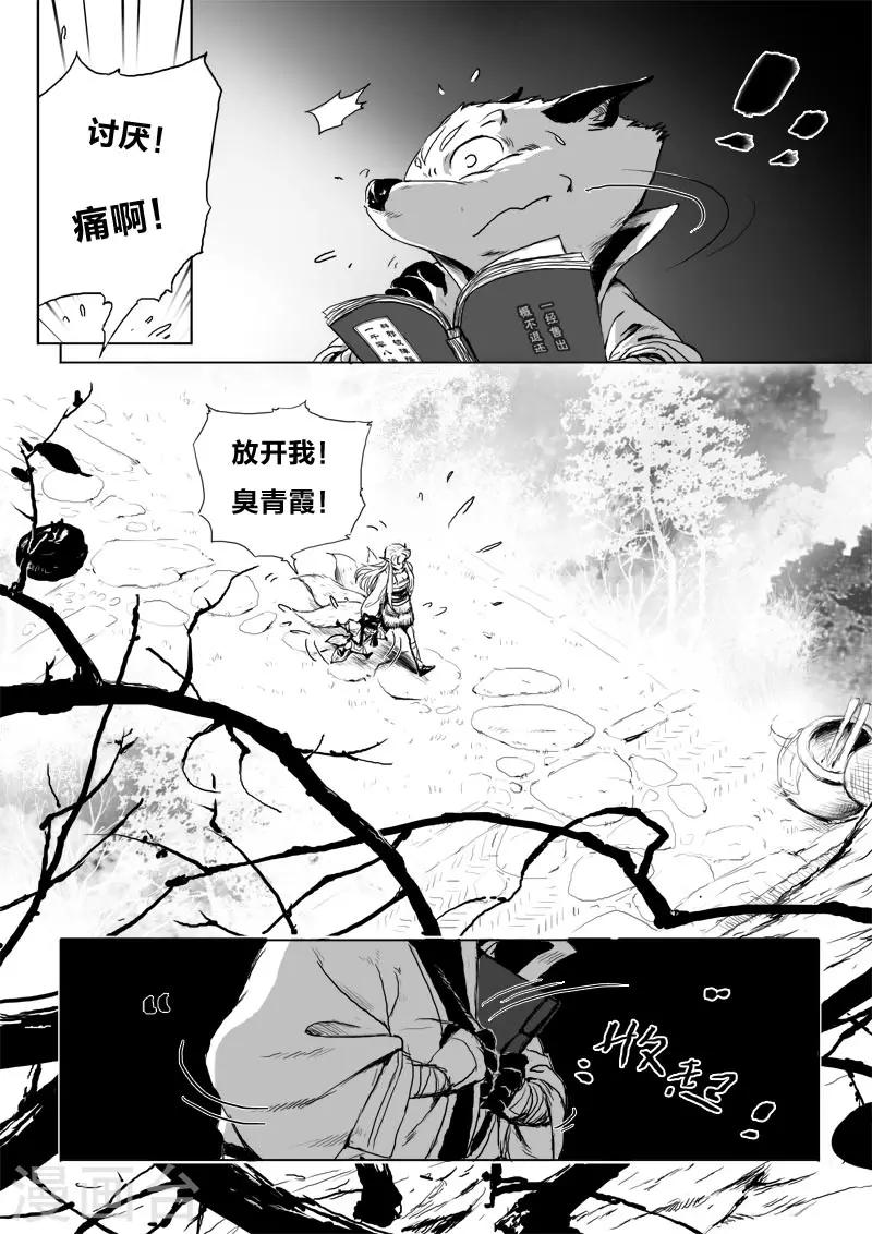 《九道妖》第16话 审问 第2页