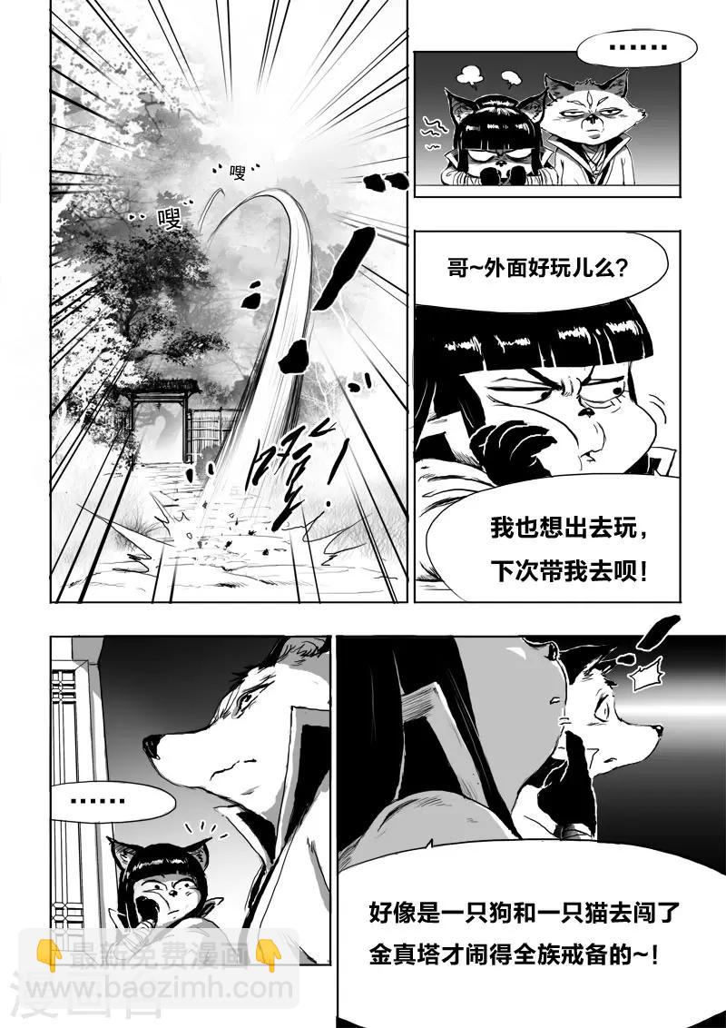 《九道妖》第16话 审问 第4页