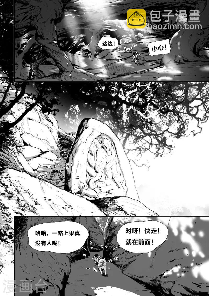 《九道妖》第15话 骚动 第2页