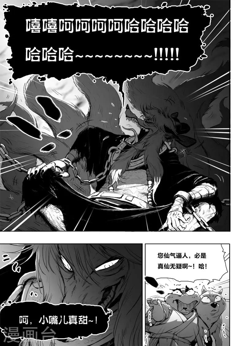《九道妖》第13话 努力 第1页