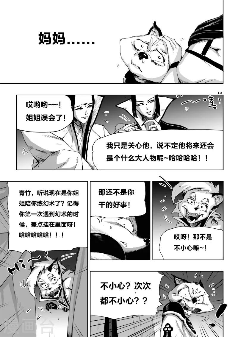 《九道妖》第14话 诞礼 第10页