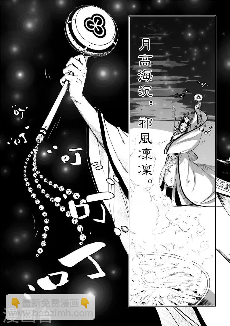 《九道妖》第14话 诞礼 第16页