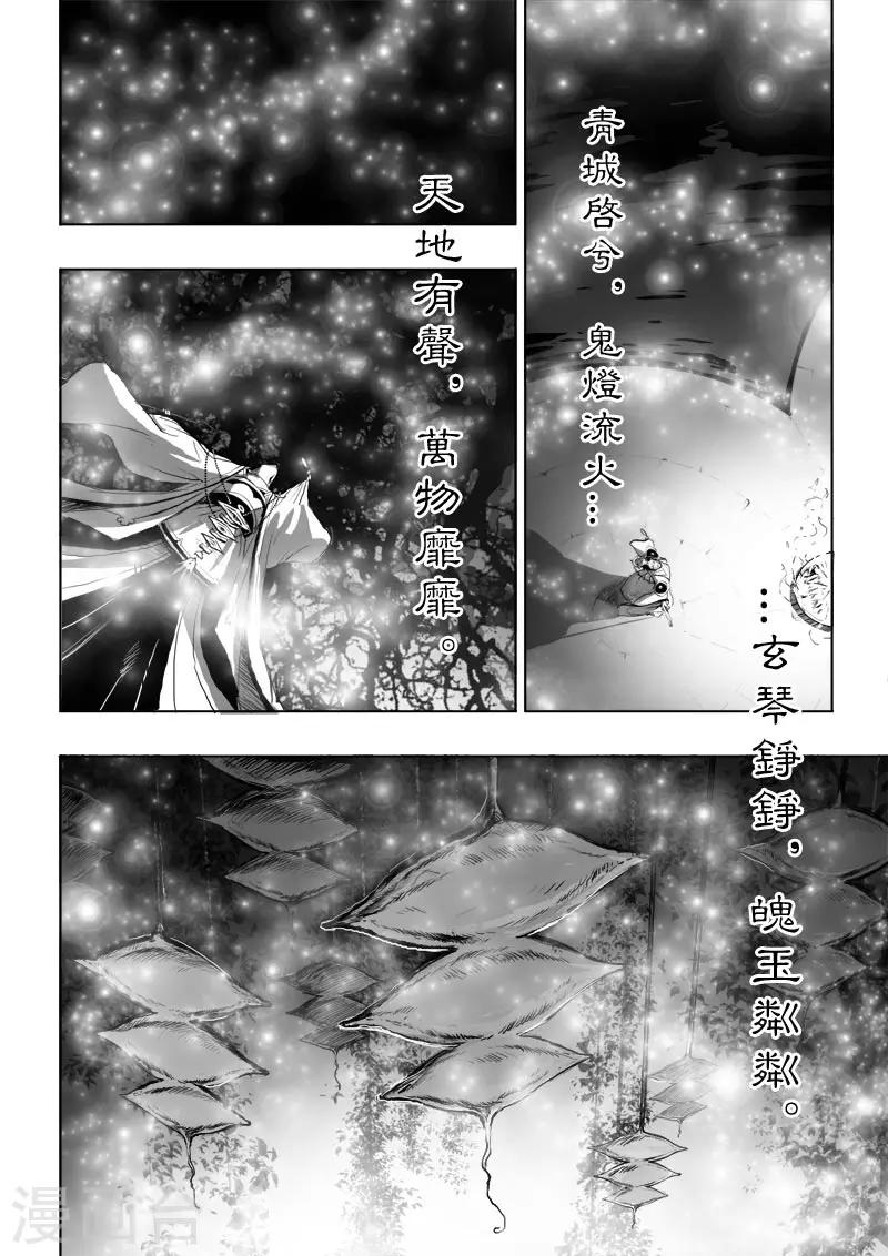 《九道妖》第14话 诞礼 第17页