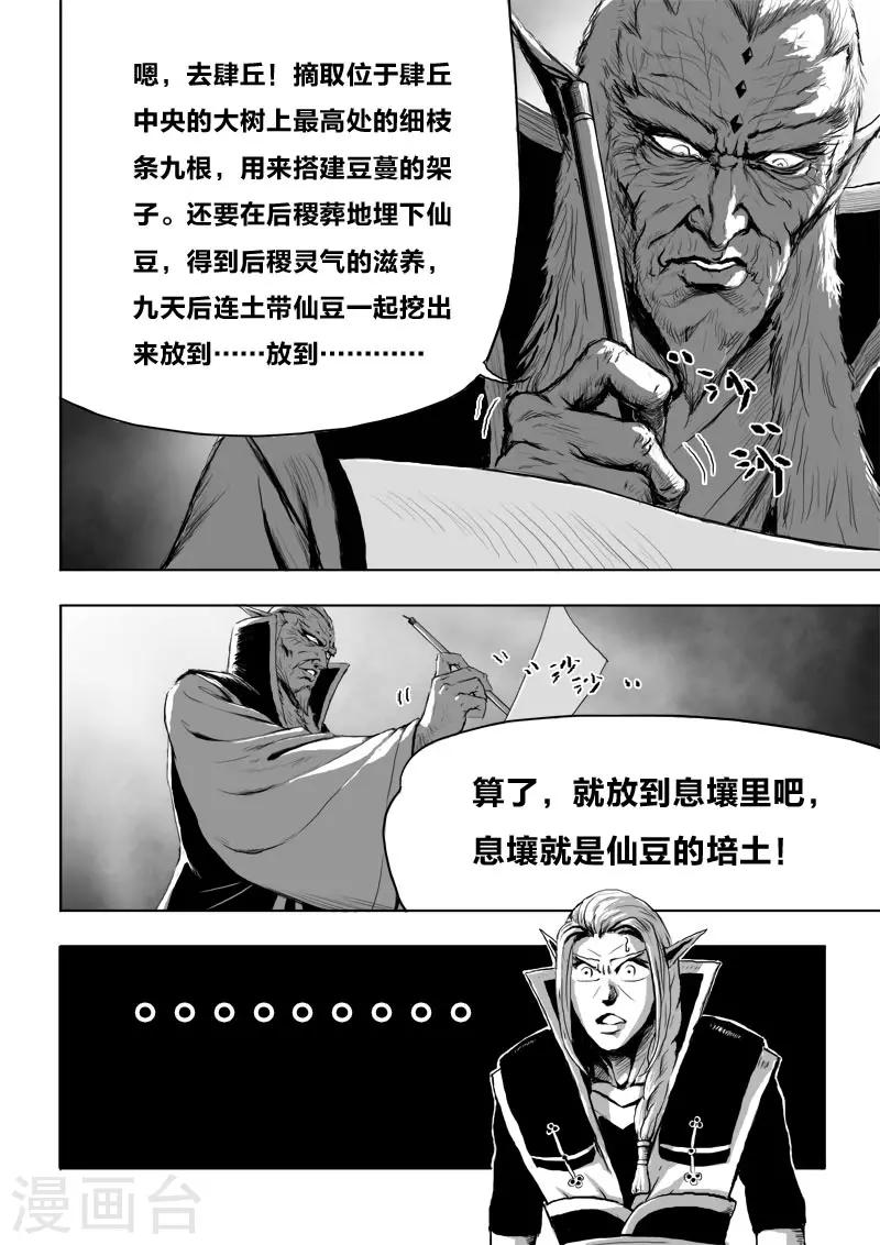 《九道妖》第18话 一个谎言 第20页
