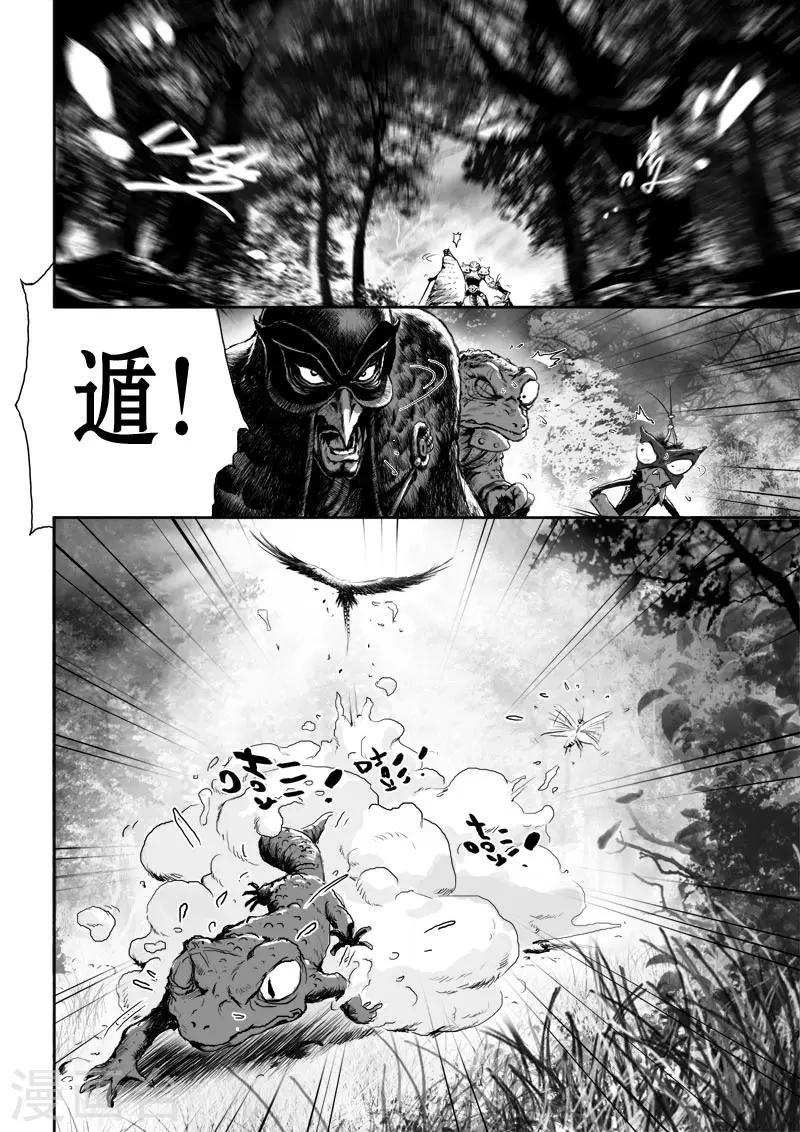 《九道妖》第18话 一个谎言 第4页