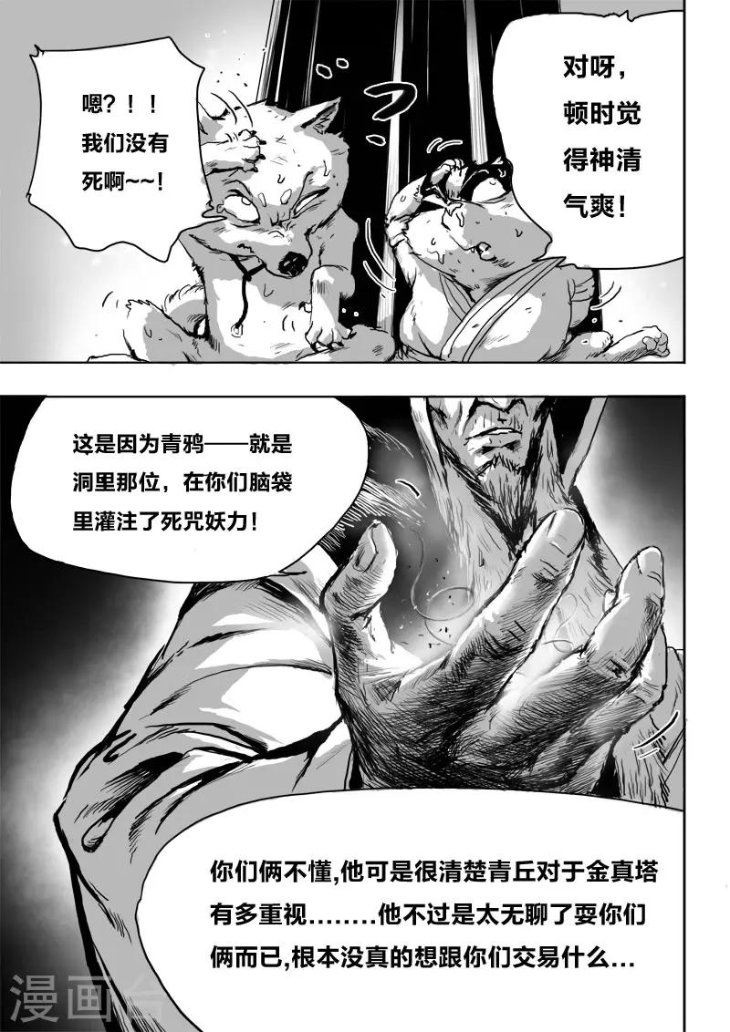 《九道妖》第17话 仙豆的秘密 第13页