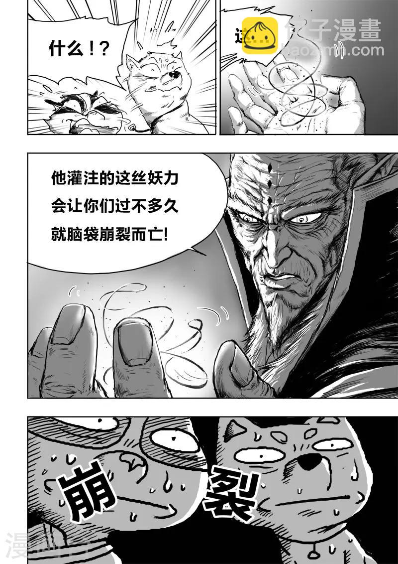 《九道妖》第17话 仙豆的秘密 第14页