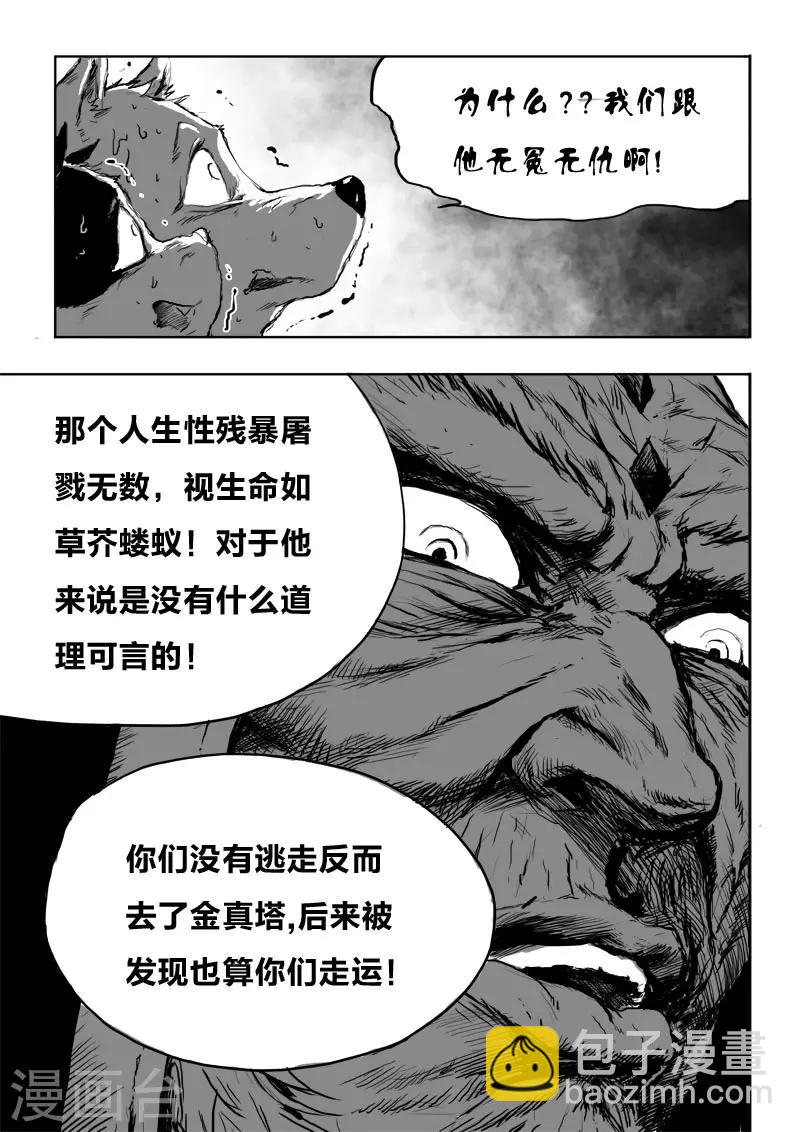 《九道妖》第17话 仙豆的秘密 第15页