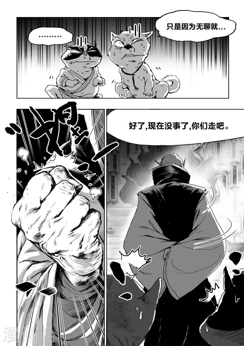 《九道妖》第17话 仙豆的秘密 第16页