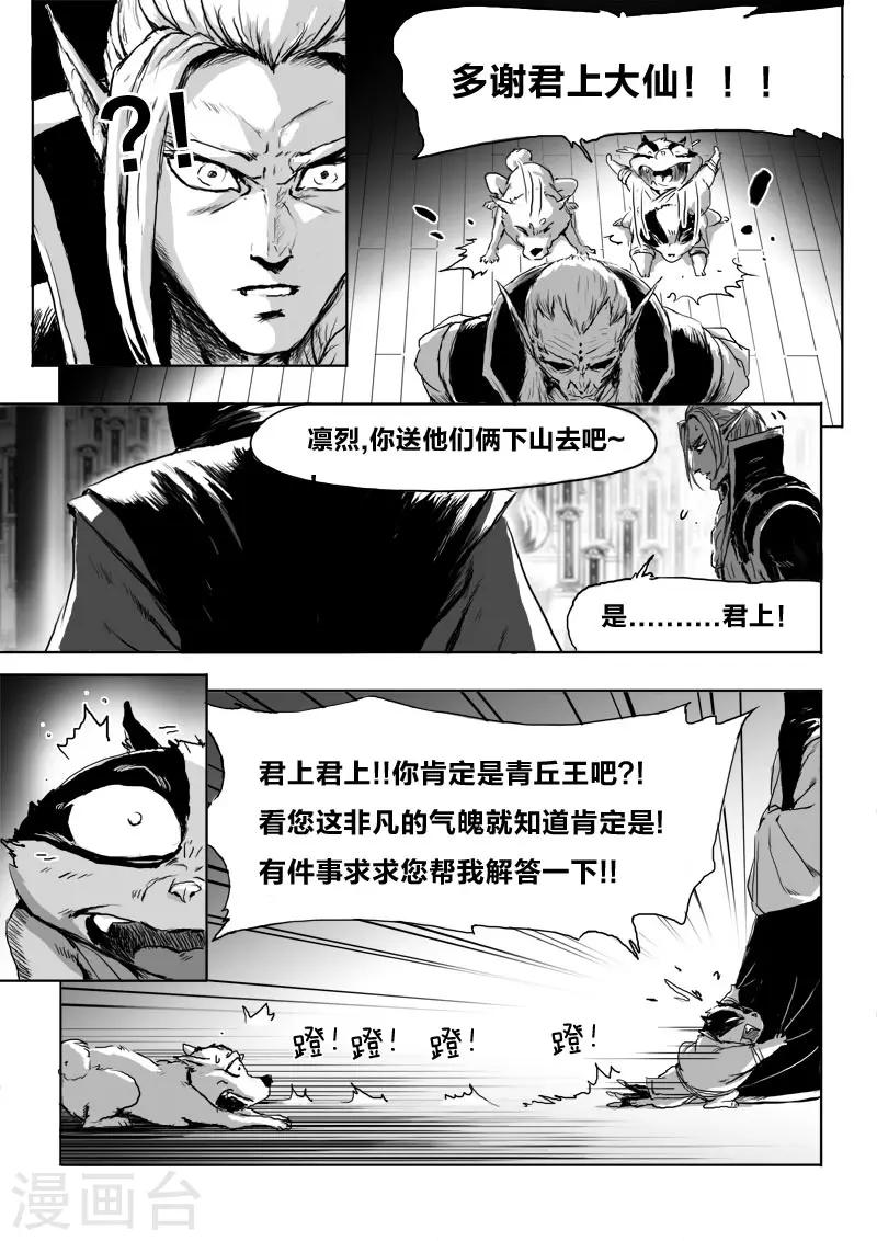 《九道妖》第17话 仙豆的秘密 第17页