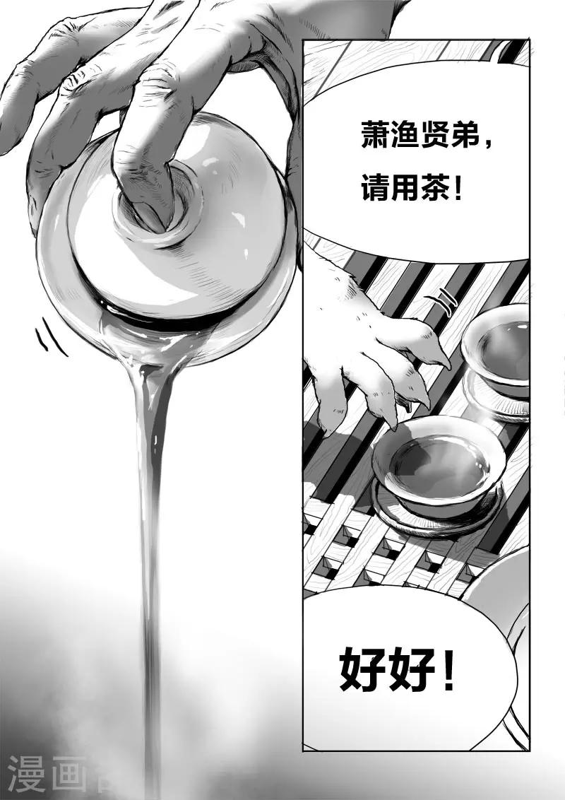 《九道妖》第17话 仙豆的秘密 第1页