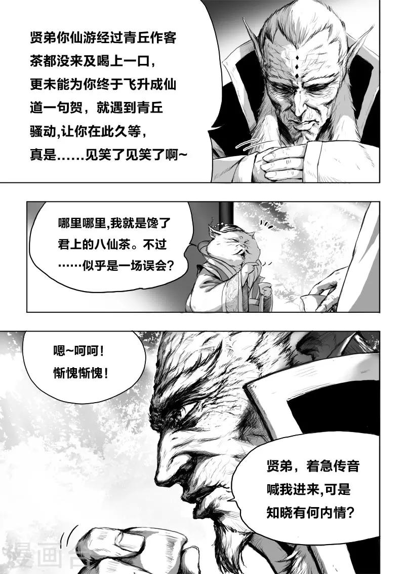 《九道妖》第17话 仙豆的秘密 第3页