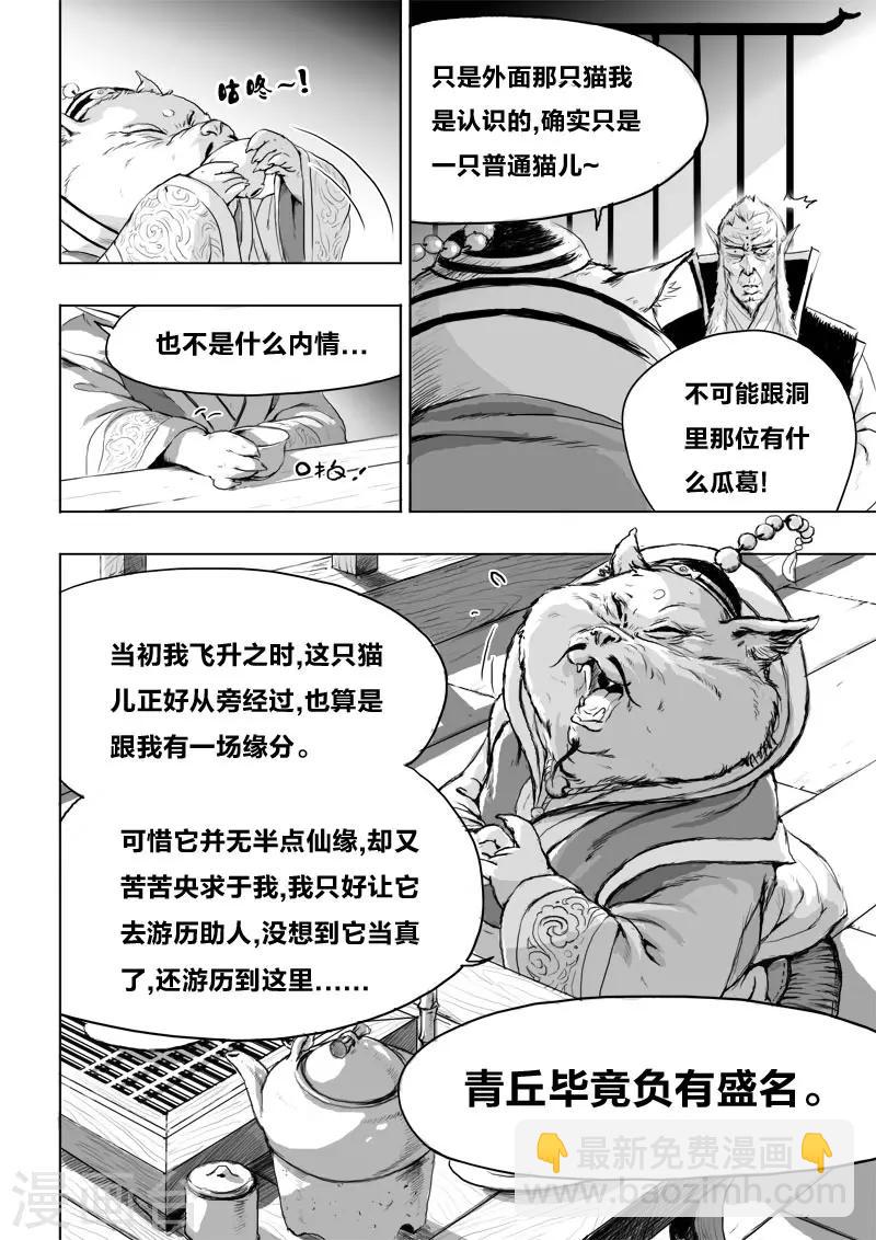 《九道妖》第17话 仙豆的秘密 第4页
