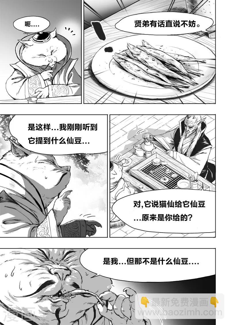 《九道妖》第17话 仙豆的秘密 第5页