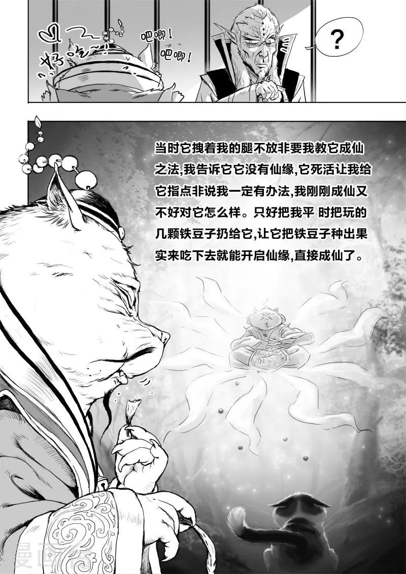 《九道妖》第17话 仙豆的秘密 第6页