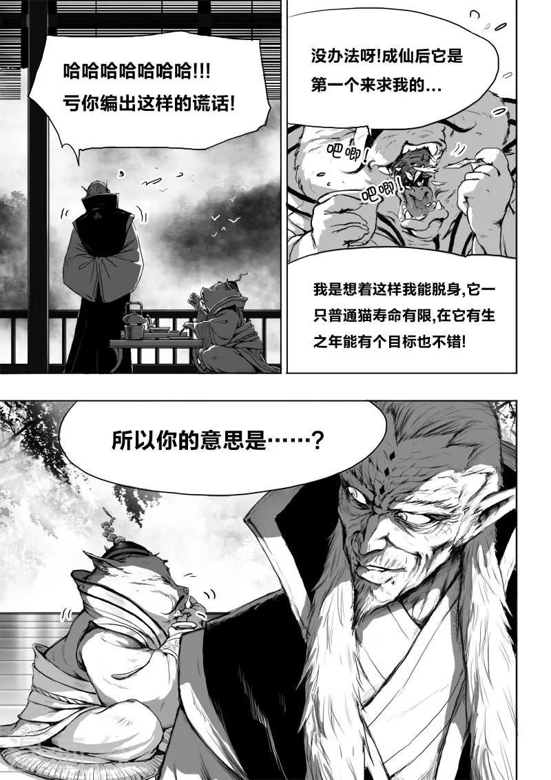 《九道妖》第17话 仙豆的秘密 第7页