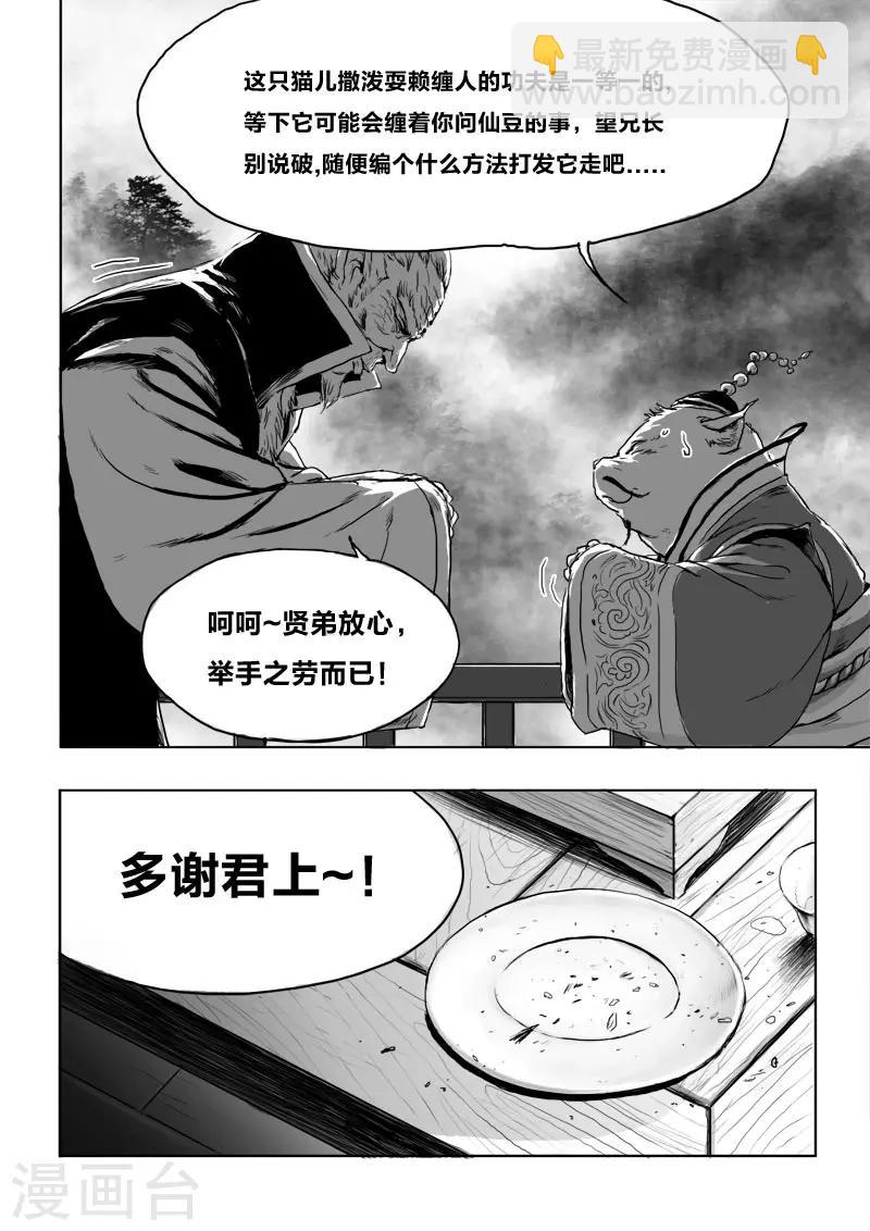 《九道妖》第17话 仙豆的秘密 第8页