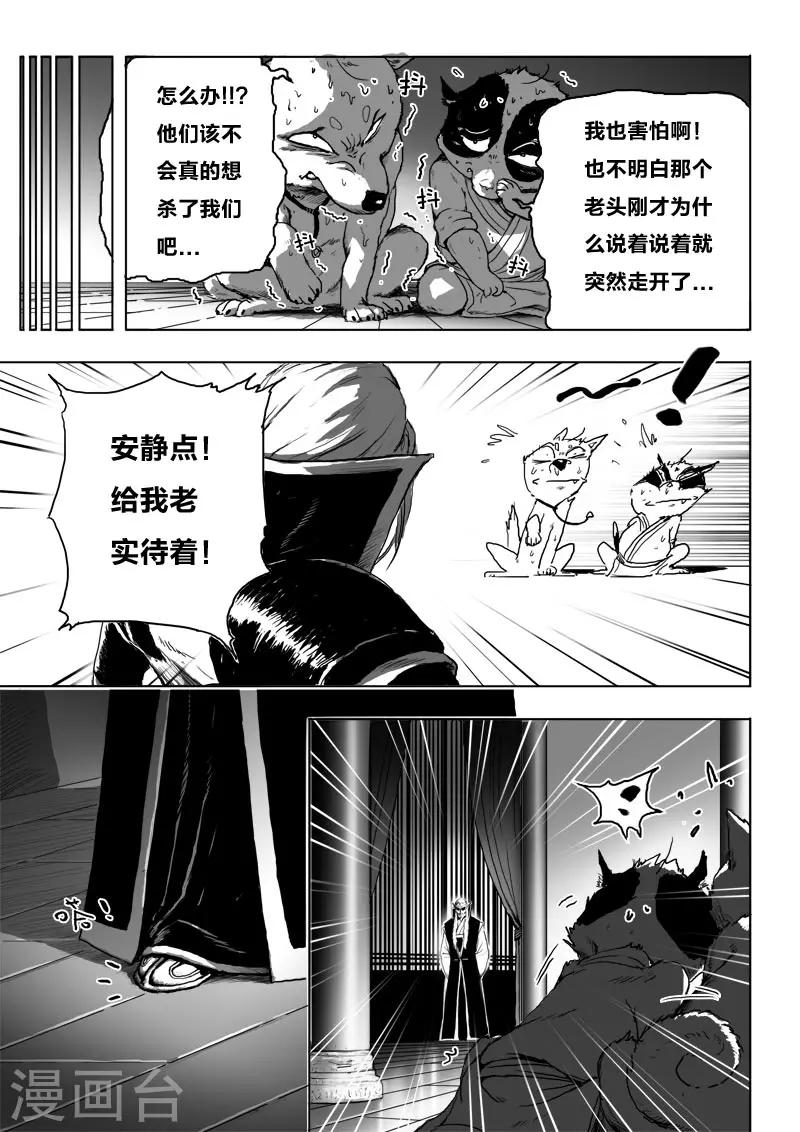 《九道妖》第17话 仙豆的秘密 第9页