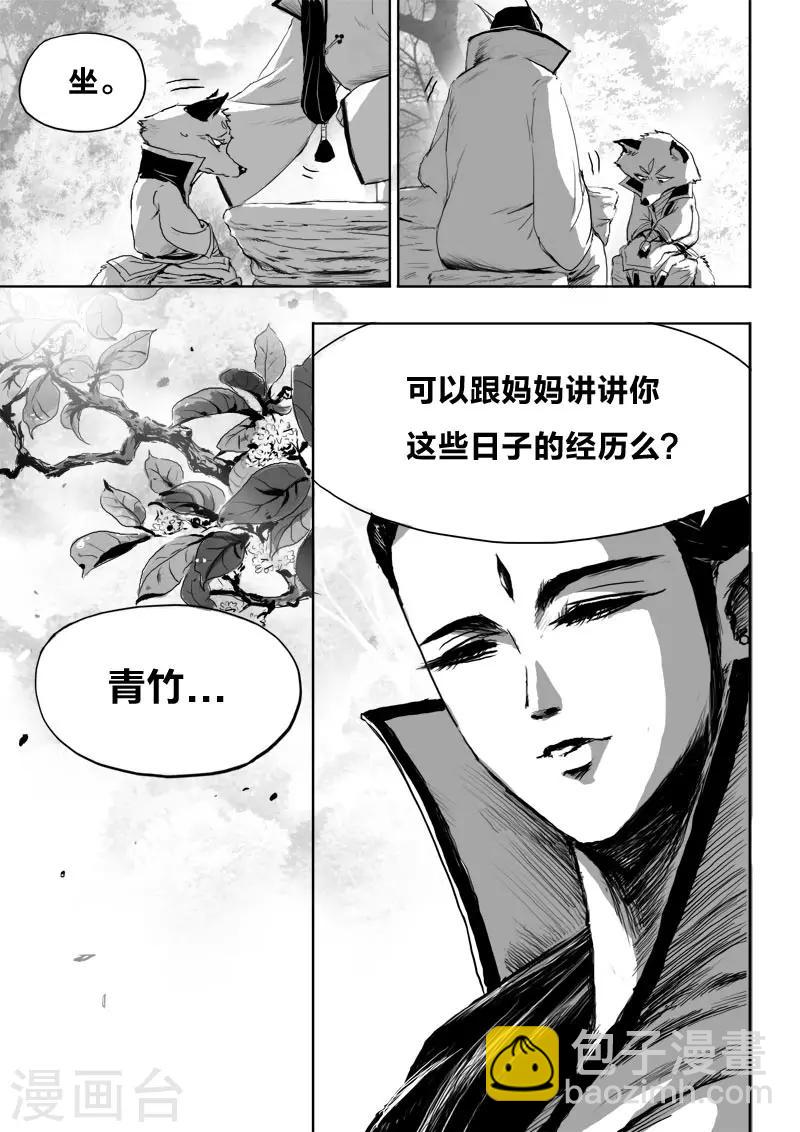 《九道妖》第19话 对谈 第7页