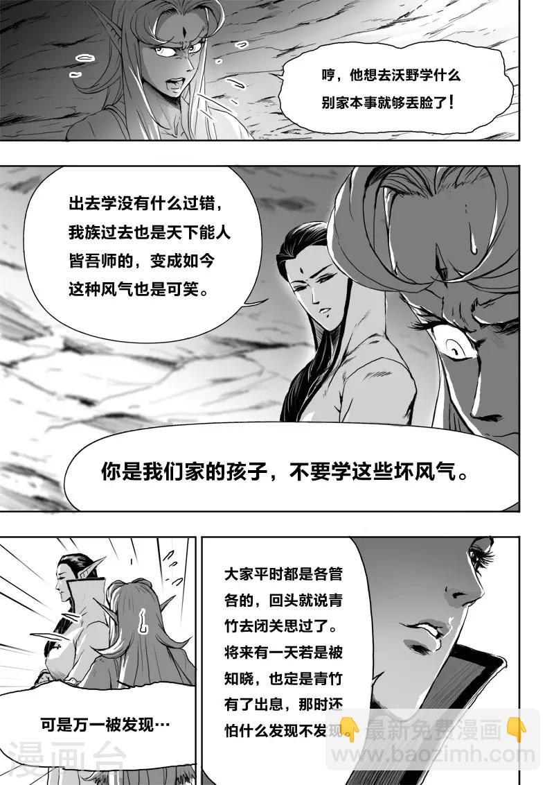 《九道妖》第20话3 去吧! 第3页